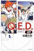 Q.E.D.iff -証明終了ー(7)