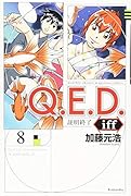 Q.E.D.iff -証明終了ー(8)
