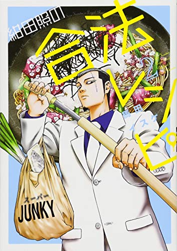 紺田照の合法レシピ(2)