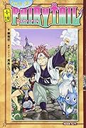 小説 不思議の国のフェアリーテイル