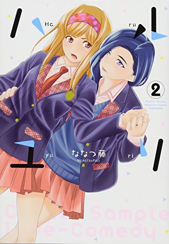 ハルユリ(2)<完>