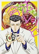 紺田照の合法レシピ(3)