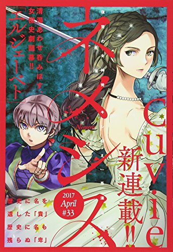 ネメシス #33