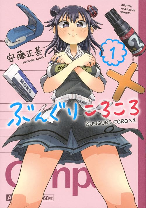 ぶんぐりころころ(1)