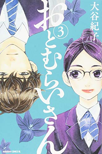 おとむらいさん(3)