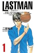 LASTMAN-ラストマン- 1