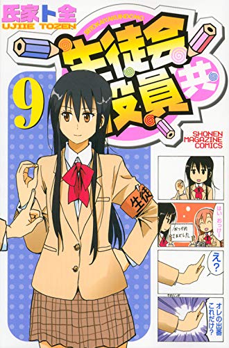 9巻