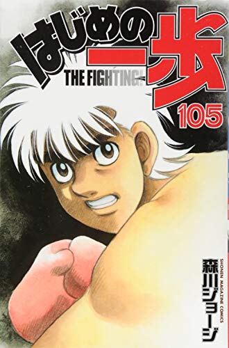105巻