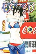 ぱすてる 36