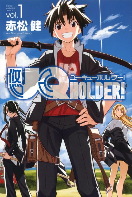 UQ HOLDER!(1)
