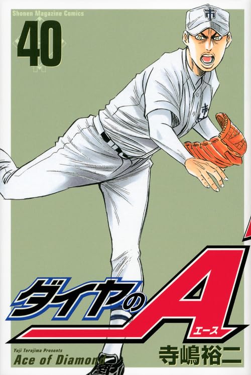 40巻