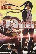 UQ HOLDER!(2)