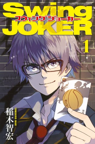 Swing JOKER 1