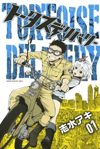 トータスデリバリー 1