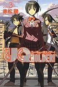 UQ HOLDER!(3)