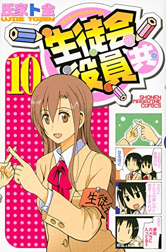 10巻