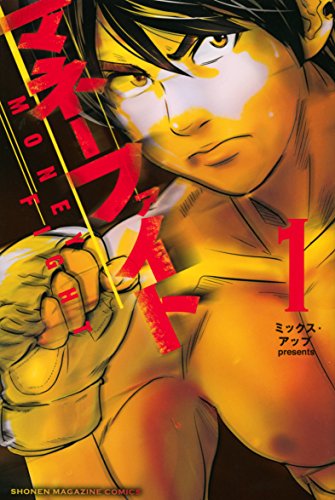 マネーファイト