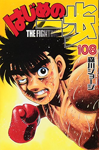 108巻
