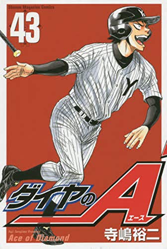 43巻