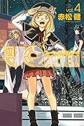 UQ HOLDER!(4)