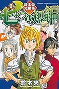 七つの短編 鈴木央短編集