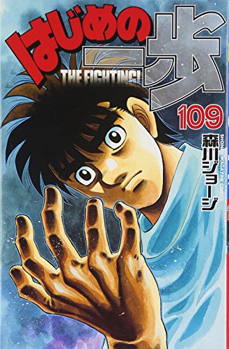 109巻