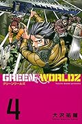 GREEN WORLDZ 4