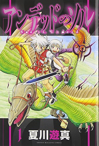 アンデッドのソル 1