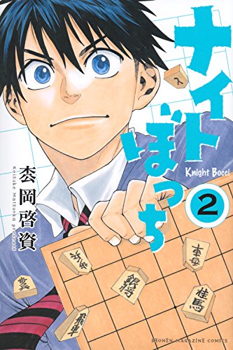 ナイトぼっち 2