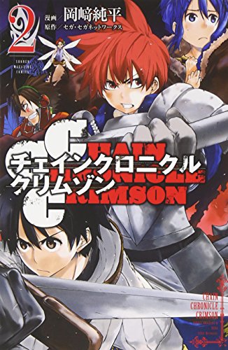 CHAIN CHRONICLE CRIMSON 2