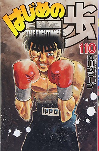 110巻