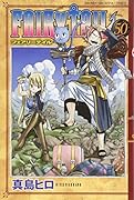 FAIRY TAIL 50