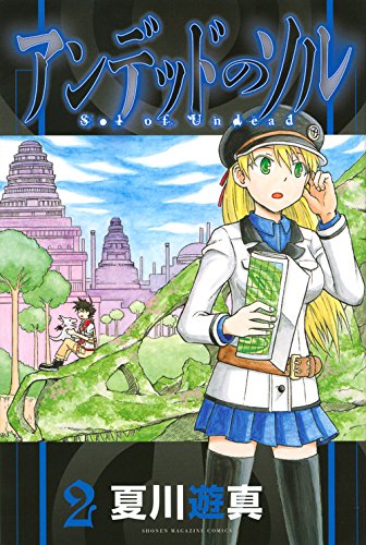 アンデッドのソル 2