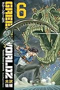 GREEN WORLDZ 6