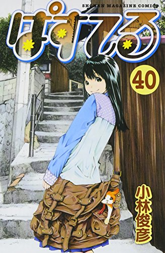 ぱすてる 40