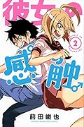 彼女の感触 2