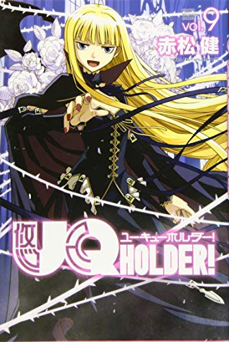 UQ HOLDER!(9)
