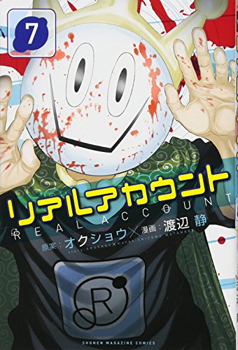 リアルアカウント 7