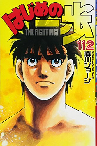 112巻