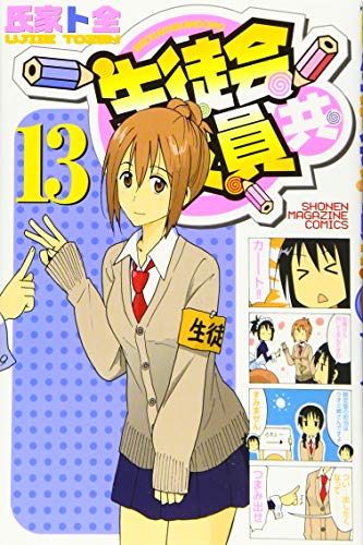 13巻