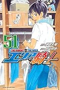 エリアの騎士(51)