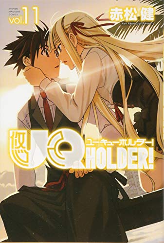コミック新刊チェック Uq Holder 11 講談社コミックス 講談社