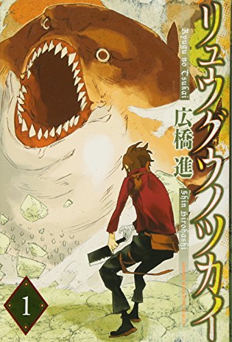 リュウグウノツカイ(1)