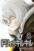 ドリィ キルキル(8)