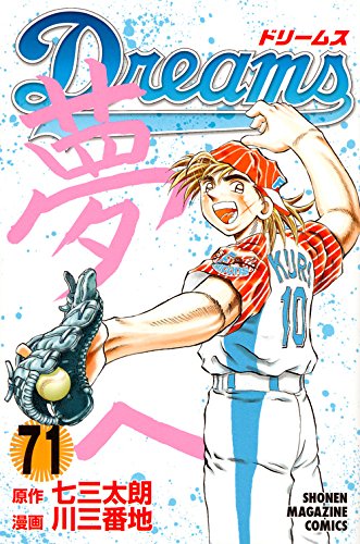 Dreams(71)<完>