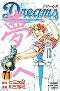 Dreams(71)<完>