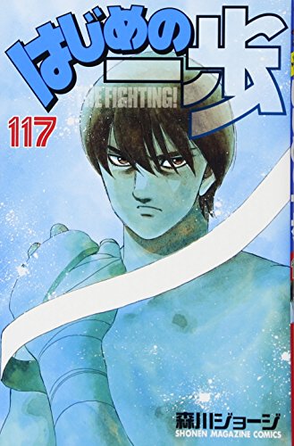 117巻