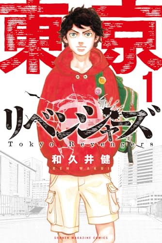 東京卍リベンジャーズ の書影