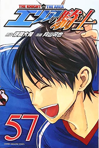 エリアの騎士(57)