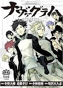 ナヴァグラハーDefenD 9 Triggers-(2)特装版 ドラマCD付き特装版